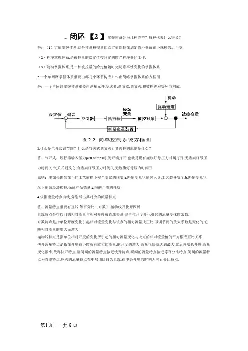 过程控制系统简答题