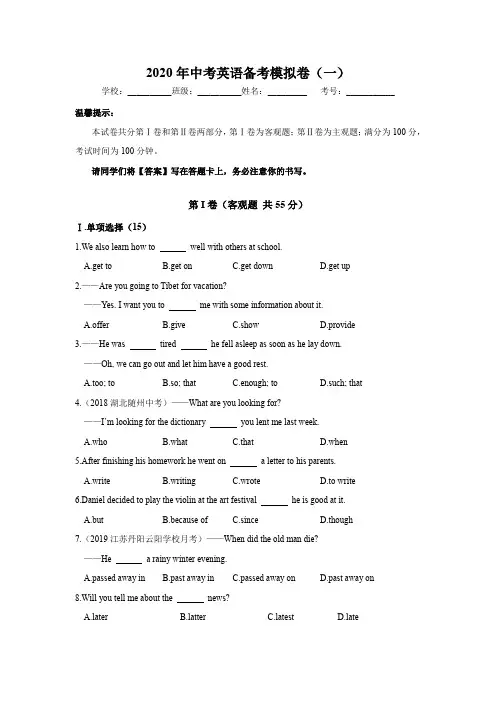 2020年英语中考模拟卷一(含答案)