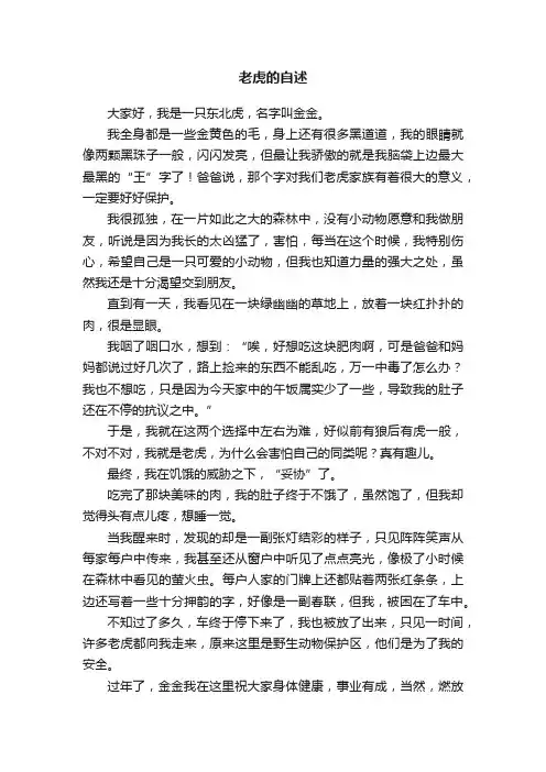 老虎的自述