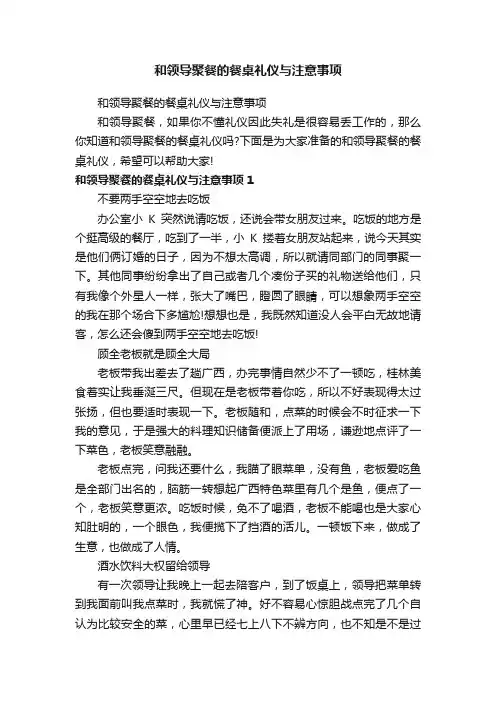 和领导聚餐的餐桌礼仪与注意事项