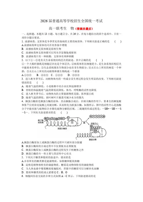 河南省青桐鸣大联考2023-2024学年高一上学期12月月考试题 生物含答案