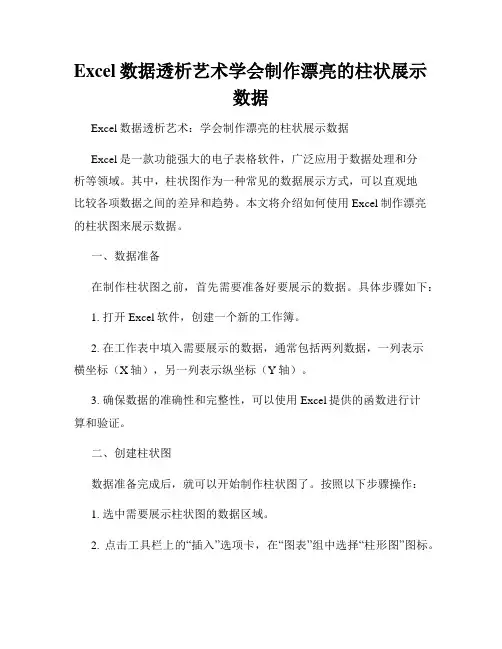 Excel数据透析艺术学会制作漂亮的柱状展示数据