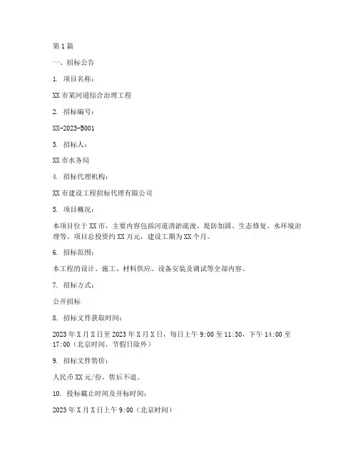 水利招标文件案例(3篇)