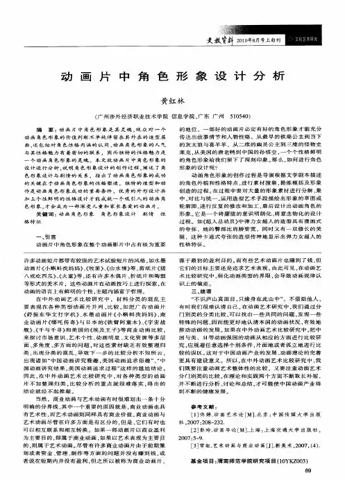 动画片中角色形象设计分析
