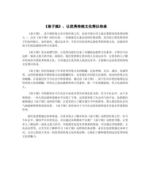 《弟子规》,让优秀传统文化得以传承