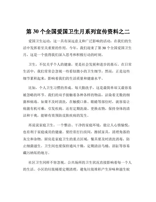 第30个全国爱国卫生月系列宣传资料之二