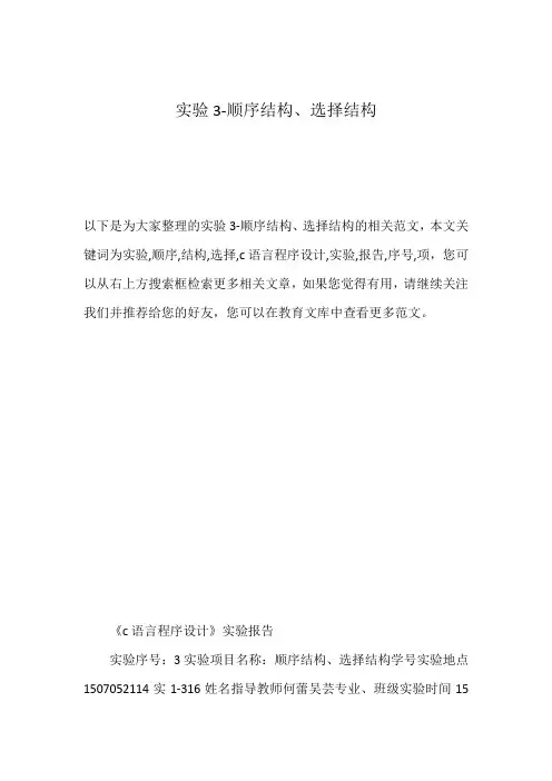 实验3-顺序结构、选择结构