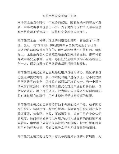 新的网络安全零信任安全