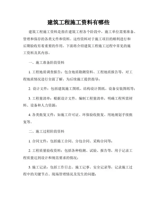 建筑工程施工资料有哪些