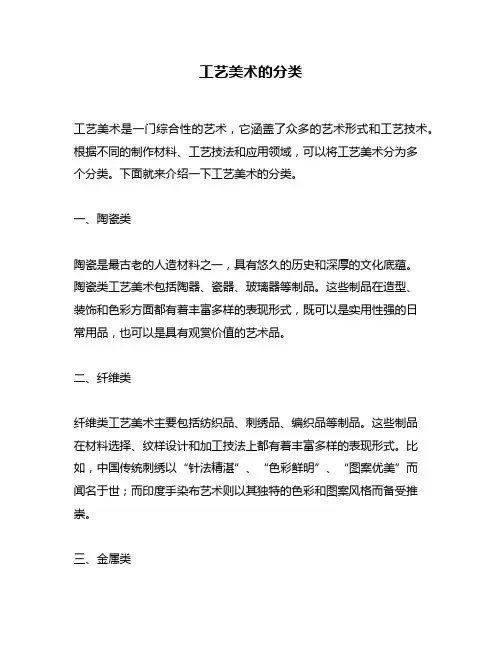 工艺美术的分类