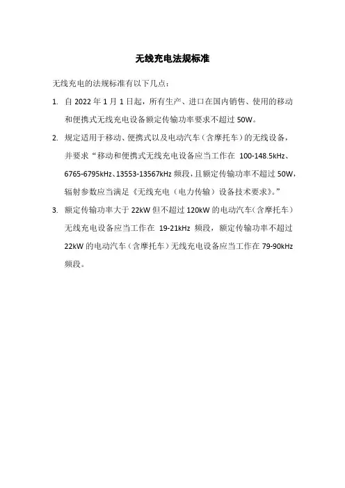 无线充电法规标准