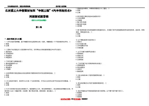 北京理工大学智慧树知到“车辆工程”《汽车网络技术》网课测试题答案2
