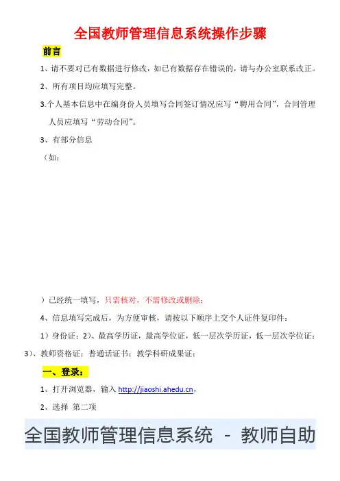 教师管理信息系统操作步骤