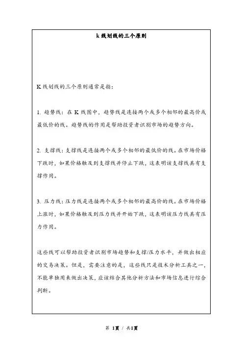 k线划线的三个原则