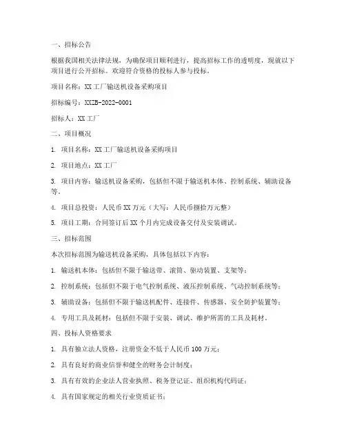 输送机招标文件