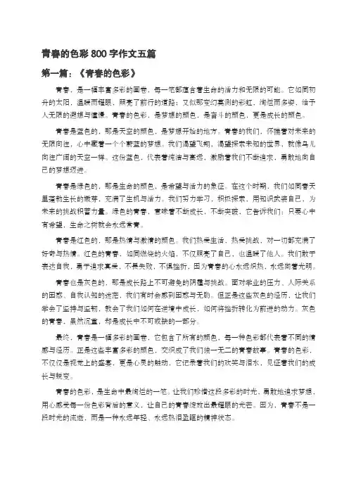 青春的色彩作文