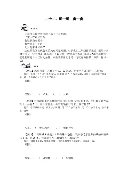 画一画 凑一凑