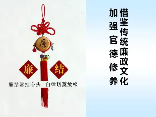 廉政文化