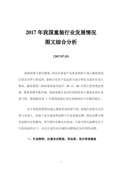 2017年我国童装行业发展情况图文综合分析