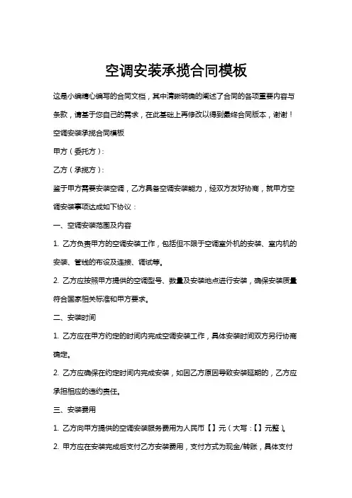 空调安装承揽合同模板