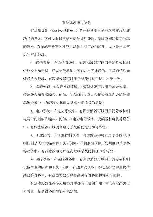 有源滤波应用场景