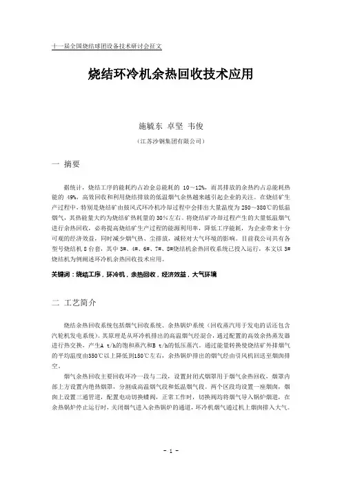 烧结环冷机余热回收技术应用