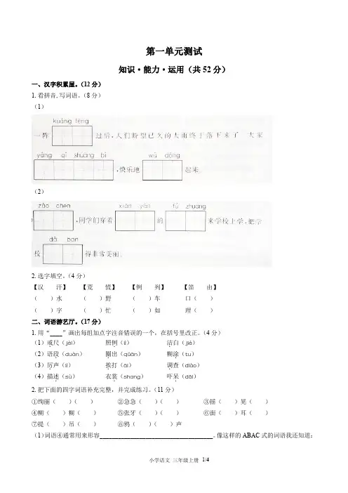 部编版小学语文三年级上册第一单元测试题①(附答案)