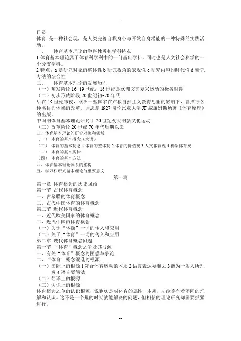 体育基本理论教程-复习资料
