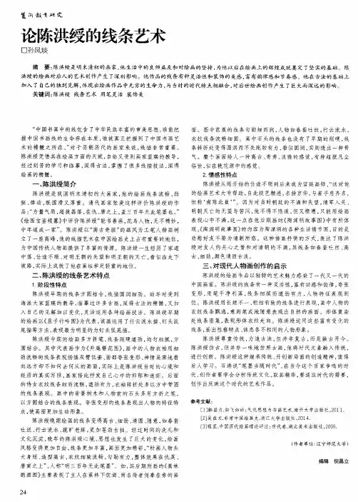 论陈洪绶的线条艺术