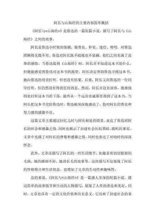 阿长与山海经的主要内容简单概括
