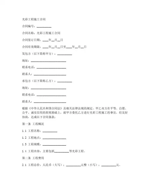 光彩工程施工合同