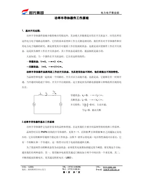 功率半导体器件工作原理