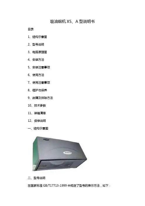 新飞吸油烟机X5.A型说明书
