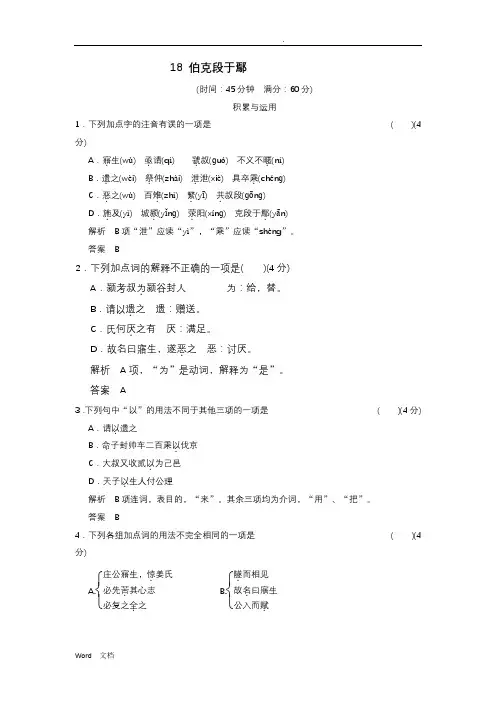 《郑伯克段于鄢》知识点归纳练习