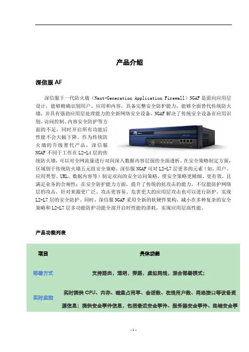 深信服防火墙产品介绍