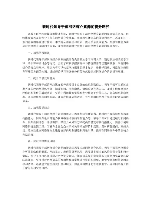 新时代领导干部网络媒介素养的提升路径
