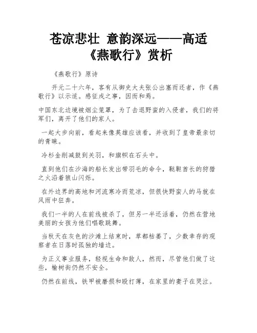 苍凉悲壮 意韵深远——高适《燕歌行》赏析