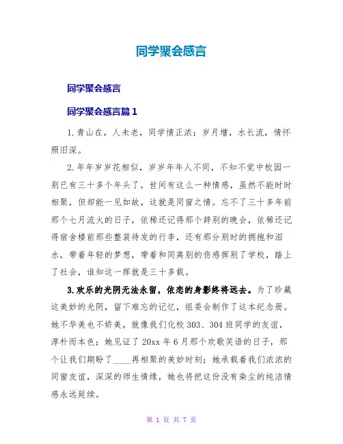 同学聚会感言_1