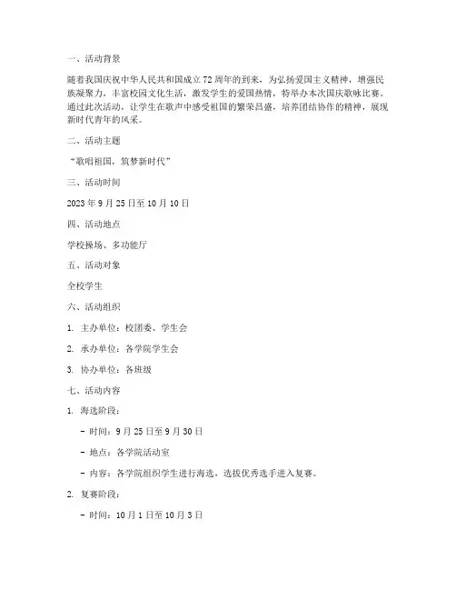 国庆歌咏比赛方案