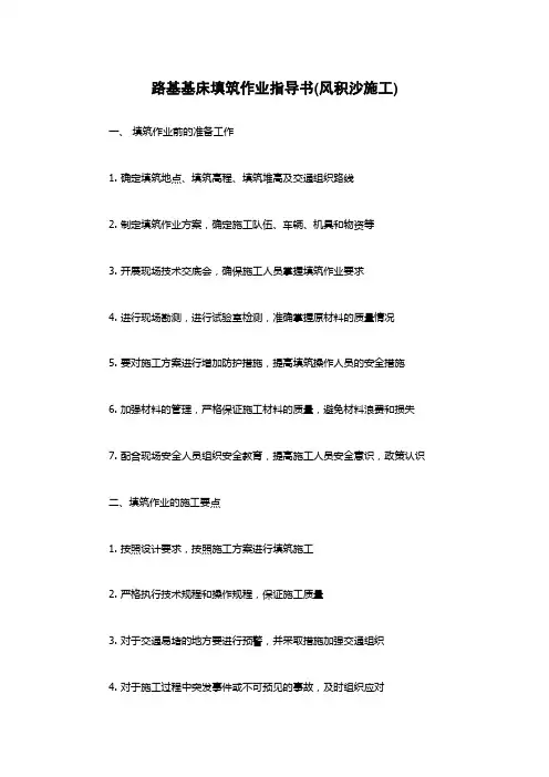 路基基床填筑作业指导书(风积沙施工)