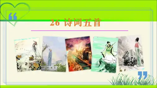 人教八年级语文上册《饮酒(其五)》示范公开课教学课件