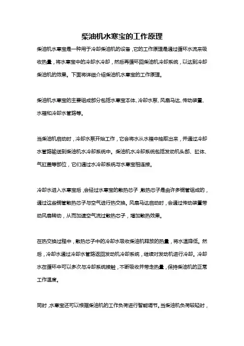 柴油机水寒宝的工作原理