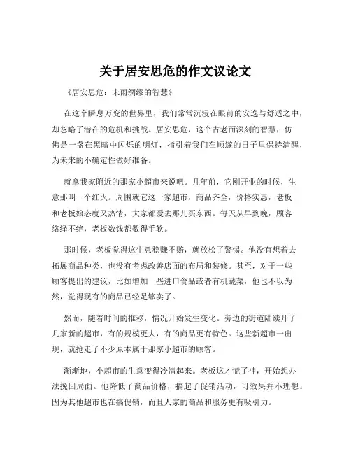 关于居安思危的作文议论文