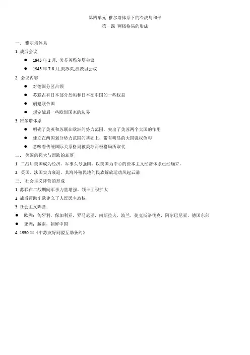 高中历史选修3第四单元第1课 两极格局的形成
