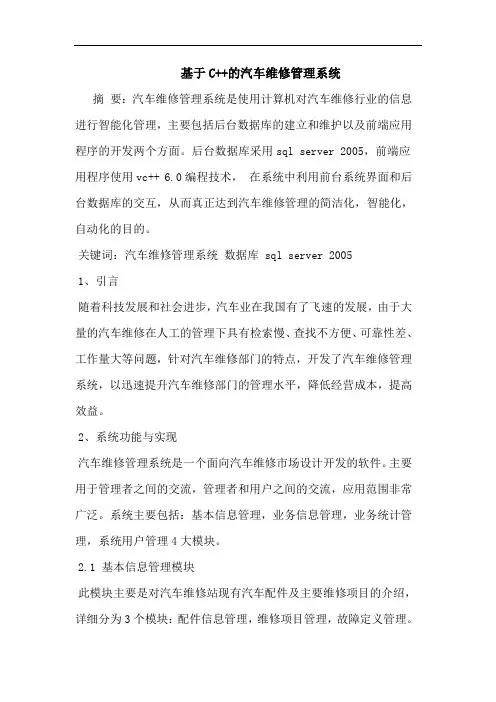 基于C++的汽车维修管理系统