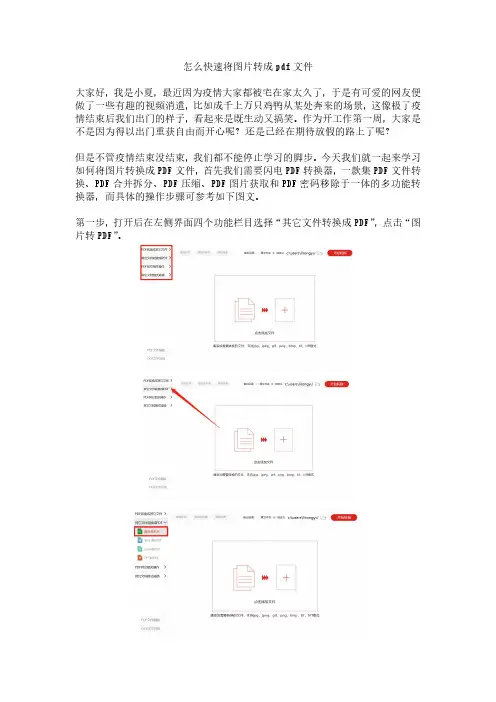 怎么快速将图片转成pdf文件