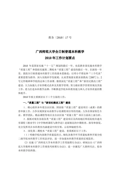 广西师范大学全日制普通本科教学