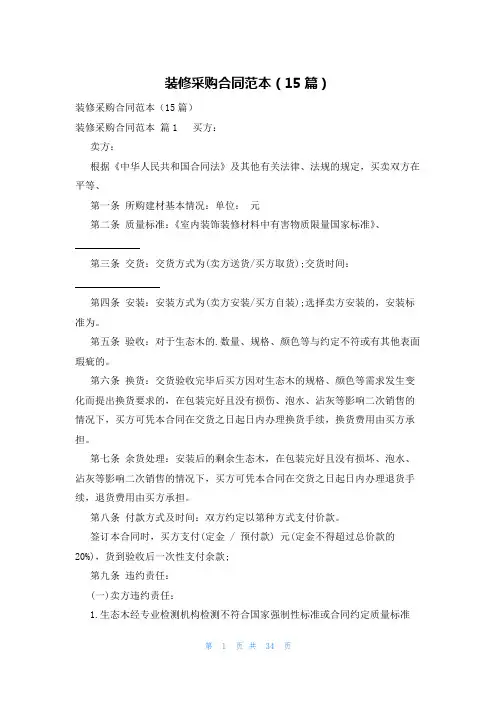装修采购合同范本(15篇)