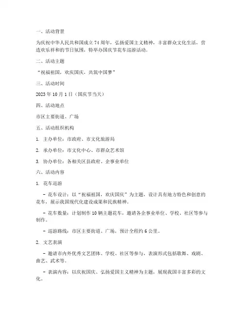 国庆节花车活动方案