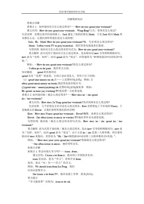 牛津苏教版-英语-五下-5B Unit8 知识点讲解